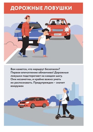 Госавтоинспекция г. Брянска напоминает пешеходам об опасных дорожных ситуациях — дорожных ловушках