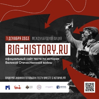 Акция «Тест по истории Великой Отечественной войны»
